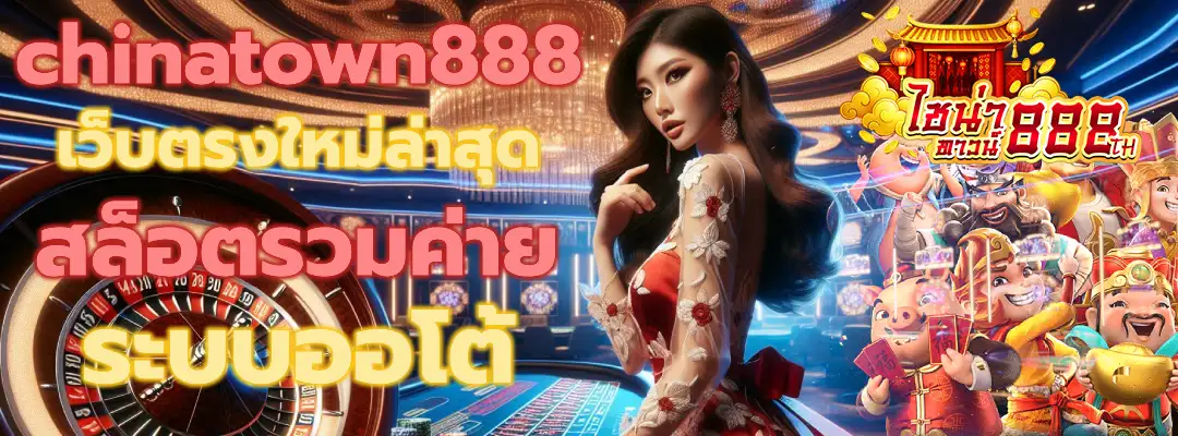 chinatown888